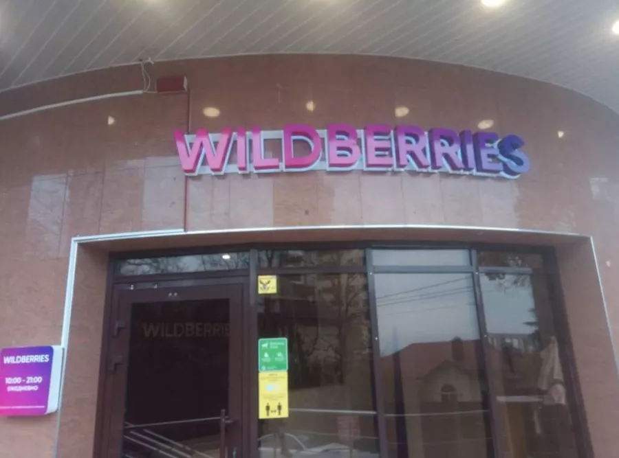 Wildberries на Красной в Сочи: ПВЗ, Пункт Выдачи Wildberries, Доставка Wildberries, Wildberries, Транспортная Компания,