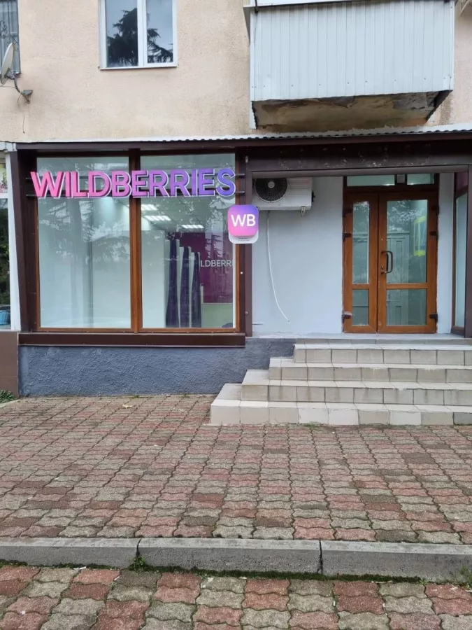 Wildberries на Комсомольской в Туапсе: ПВЗ, Пункт Выдачи Wildberries, Доставка Wildberries, Транспортная Компания,