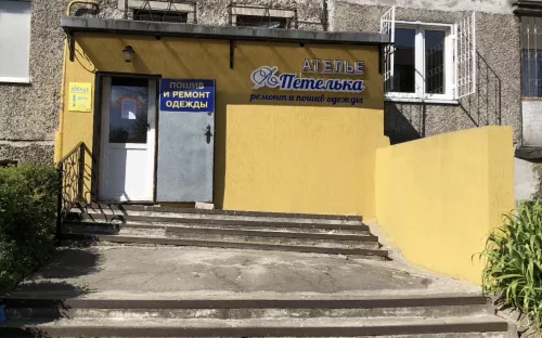 Ателье Петелька  в  Калининграде