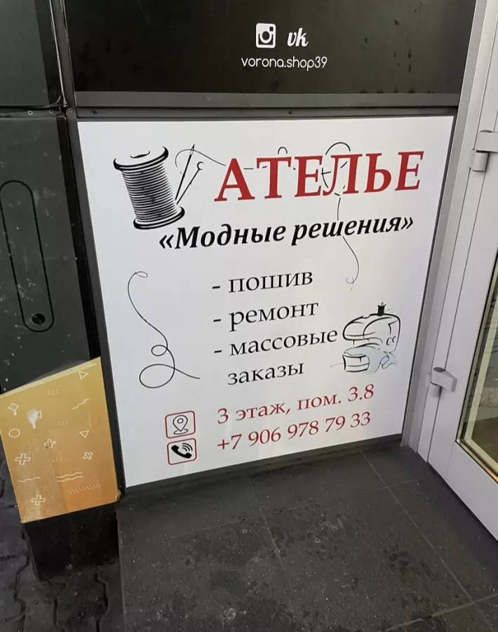 Ателье Модные решения в Калининграде: Ателье , Мерч, Одежда , Вышивка , Ремонт одежды ,