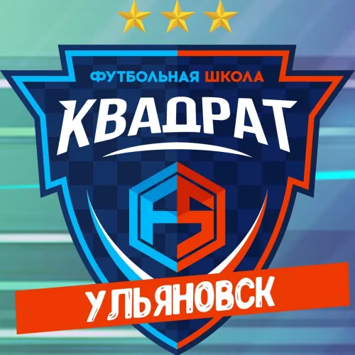 Детская футбольная школа Квадрат  в  Ульяновске