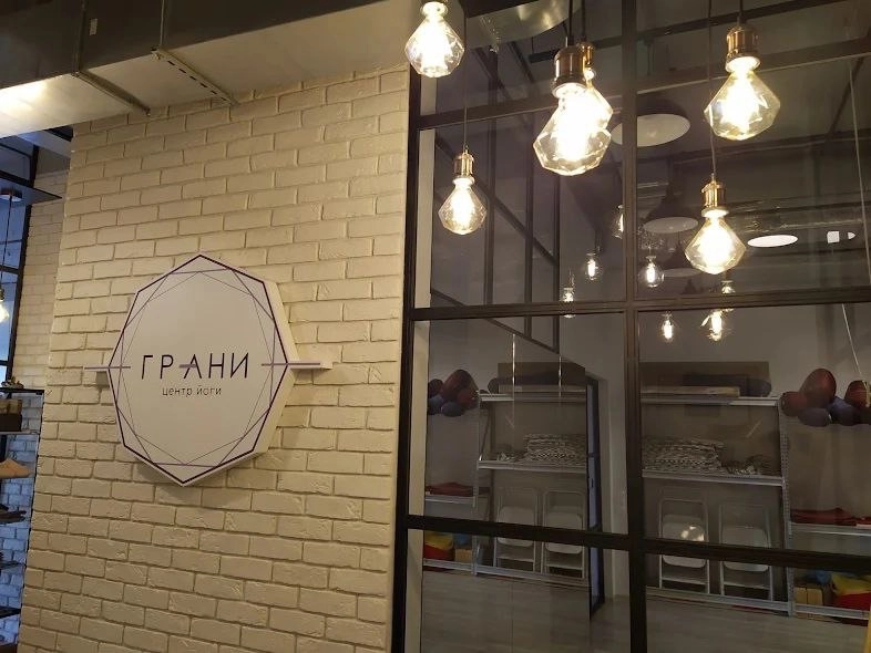 Центр Йоги Грани в Екатеринбурге: Медицина, Студия, Растяжка,