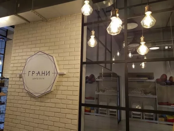 Центр Йоги Грани  в  Екатеринбурге