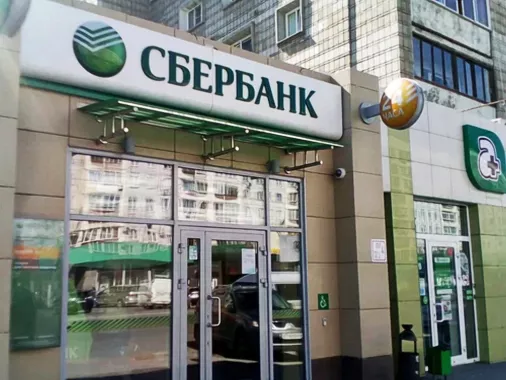 Банк "СберБанк" на Челюскинцев.