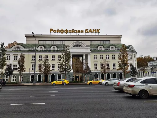 Банк "Райффайзенбанк" на Смоленской-Сенной. 