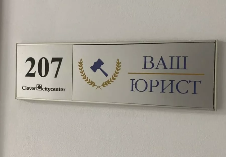 Юридические услуги Ваш юрист в Калининграде: Адвокат , Юрист, Бизнес, Нотариус,
