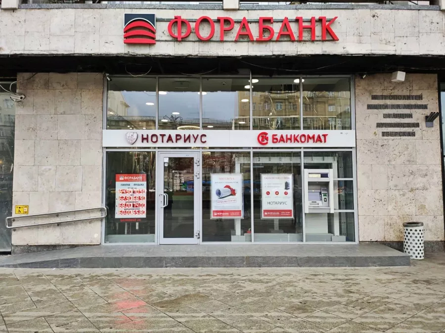 Банк Фора-Банк в Москве: Банк, Ипотека , Потребительские кредиты, Страхование, Обмен валюты,