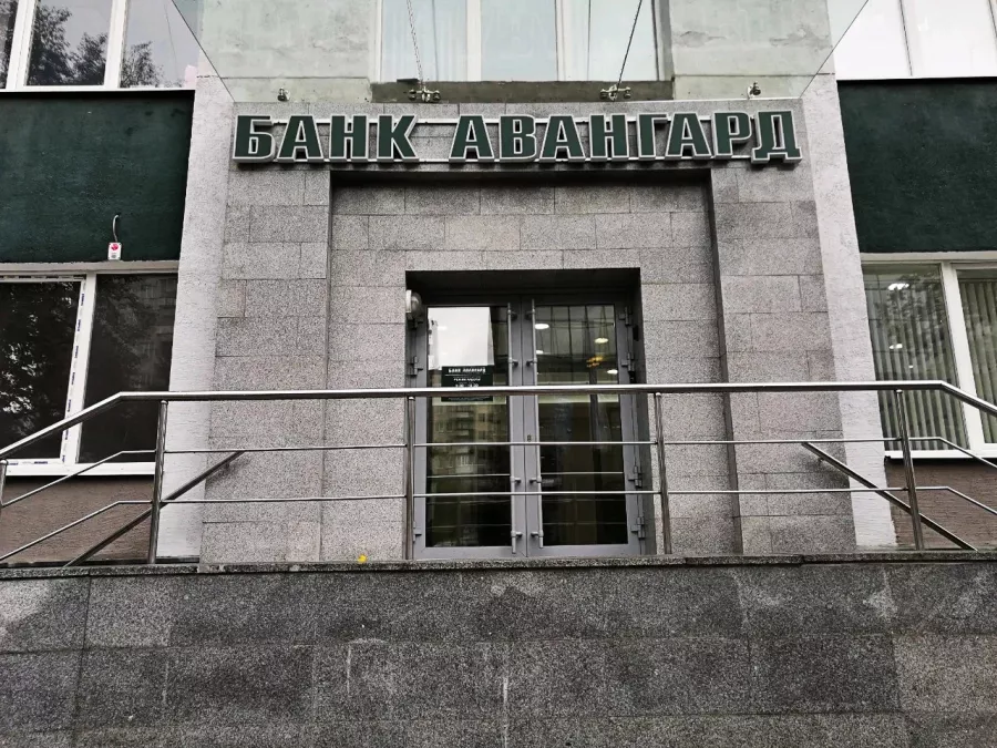Банк Авангард в Екатеринбурге: Денежные переводы , Обмен валюты, Вклады, Банковские карты, Банк,