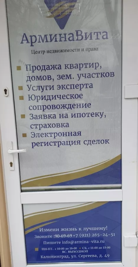 Юридические услуги АрминаВита в Калининграде: Юридические услуги , Нотариус, Деятельность, Адвокат , Юрист ,