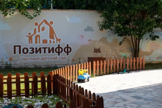 Частный детский сад "Позитифф"
