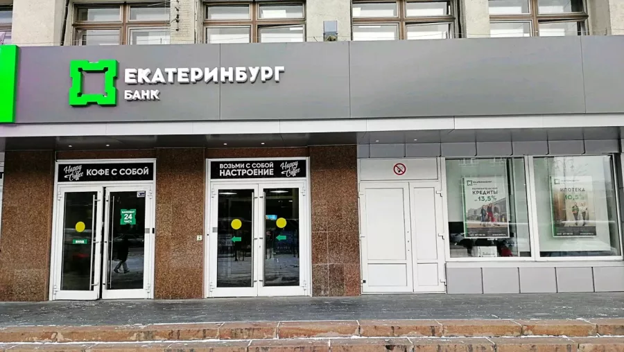 Банк Екатеринбург в Екатеринбурге: Кредит, Ипотека, Обмен валюты, Банк,