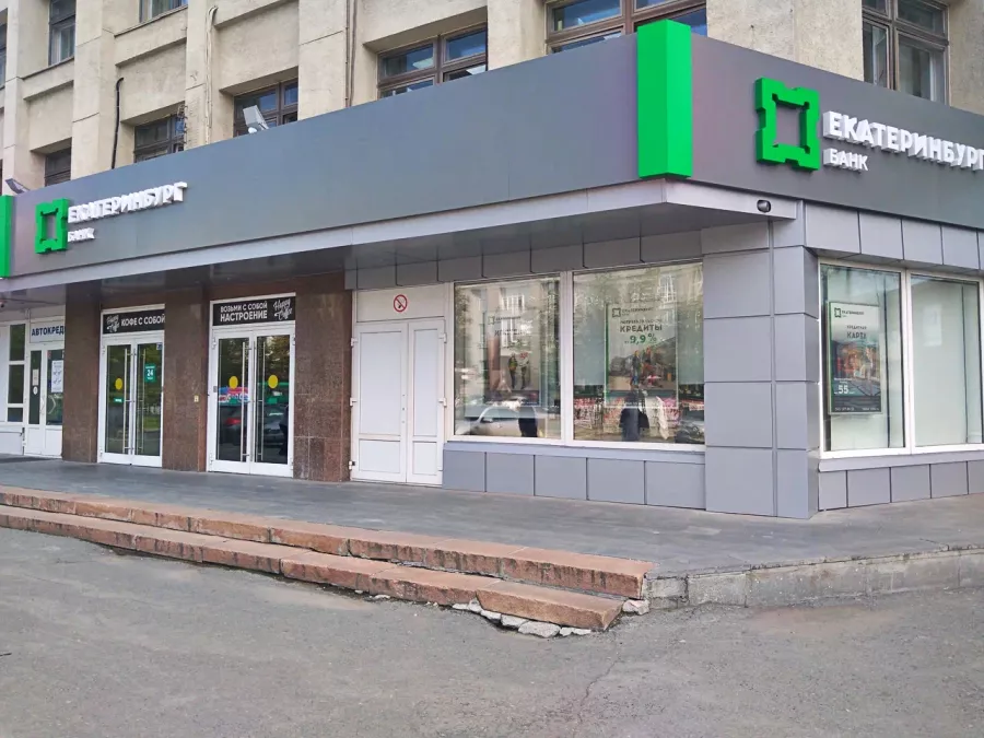 Банк Екатеринбург в Екатеринбурге: Кредит, Ипотека, Обмен валюты, Банк,
