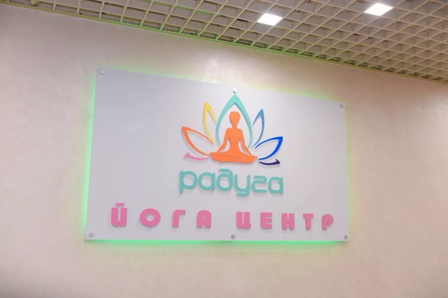 Студия Йоги Радуга в Нижнем Новгороде: Йога , Студия, Yoga, Studio, Stretching , Meditation , Растяжка , Медитация ,
