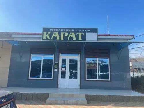 Ювелирный магазин Карат  в  Джугбе