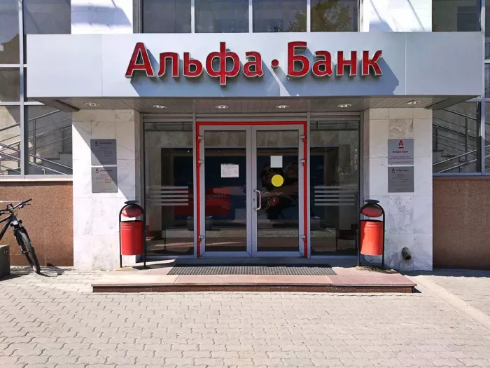 Банк "Альфа-Банк" на Горького.
