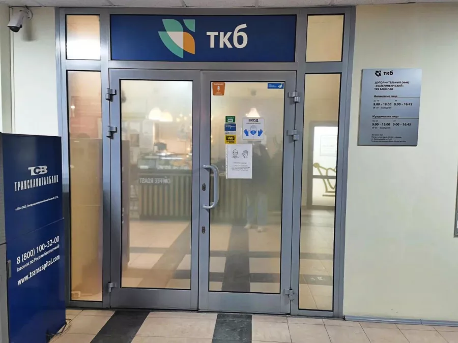 Банк Транскапиталбанк в Екатеринбурге: Кредиты, Карты , Ипотека, Вклады, Денежные переводы, Кредитный брокер, Банк,
