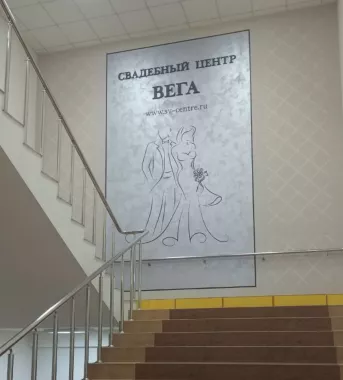 Свадебный торговый центр "Вега"