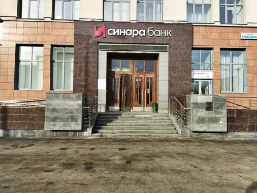  Банк "Синара" на ул. Куйбышева. 