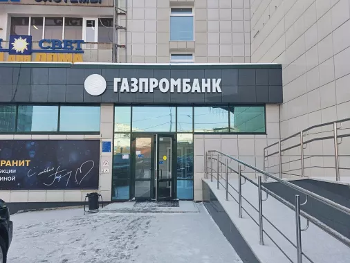  Банк "Газпромбанк" на ул. Радищева. 