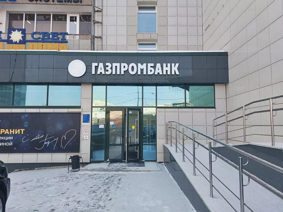 Банк Газпромбанк на ул. Радищева в Екатеринбурге: Банк, Вклад, Депозиты, Ведение счетов, Кредитование,