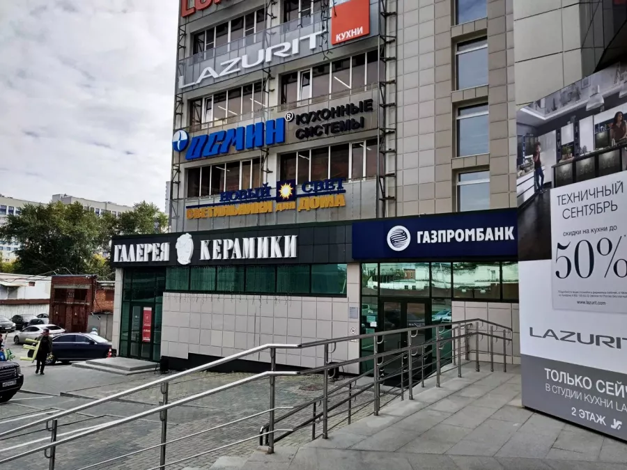 Банк Газпромбанк на ул. Радищева в Екатеринбурге: Банк, Вклад, Депозиты, Ведение счетов, Кредитование,
