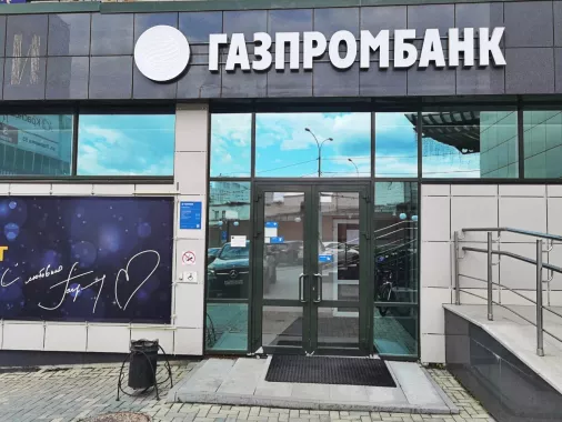  Банк "Газпромбанк" на ул. Радищева. 