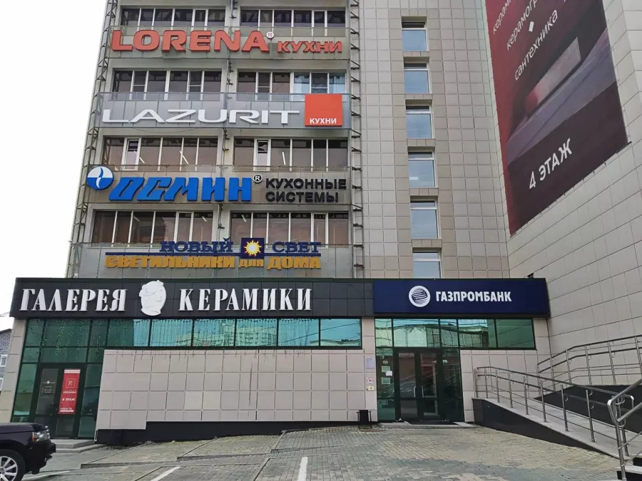 Банк Газпромбанк на ул. Радищева в Екатеринбурге: Банк, Вклад, Депозиты, Ведение счетов, Кредитование,