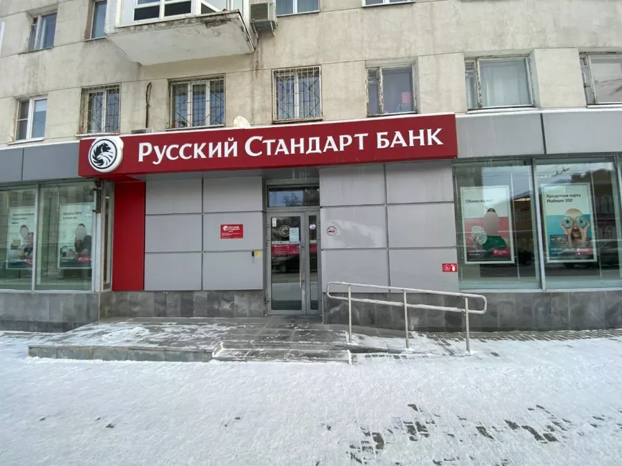 Банк Русский Стандарт в Екатеринбурге: Банк, Вклады Счета, Карты, Кредит,