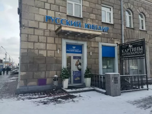 Ювелирный магазин "Русский ювелир"