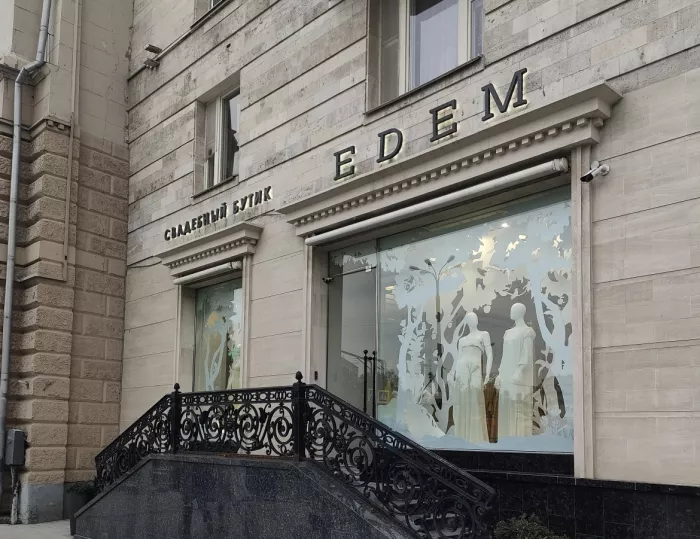 Свадебный салон "Edem Couture"