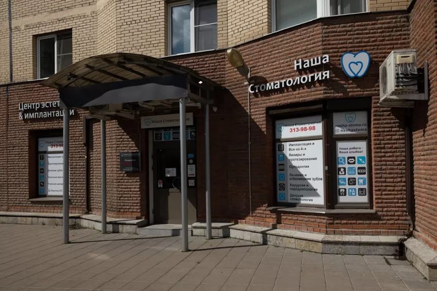Стоматологическая клиника Наша стоматология на Латышских Стрелков в Санкт-Петербурге: Клиника, Стоматология, Стоматолог, Детская клиника, Детский Стоматолог,