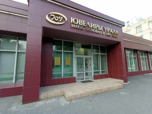 Ювелирный магазин Ювелиры Урала  в  Екатеринбурге