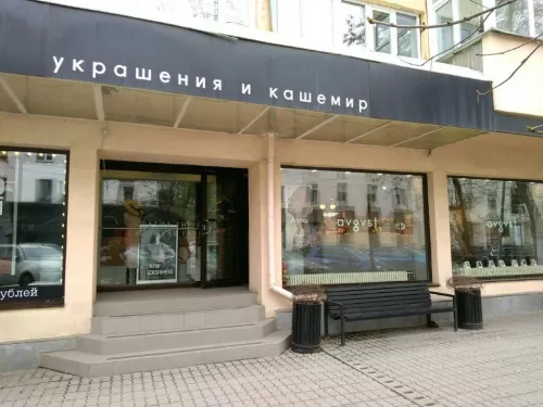Ювелирный магазин Avgvst  в  Екатеринбурге