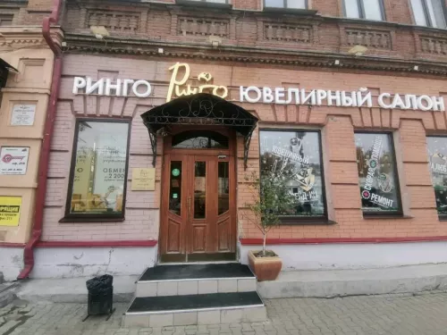 Ювелирный магазин Ринго  в  Екатеринбурге