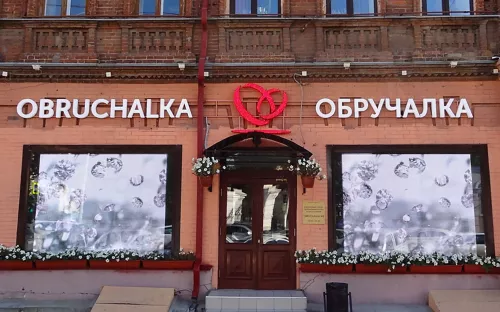 Ювелирный магазин Обручалка  в  Екатеринбурге