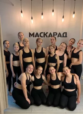 Студия современного танца "МАСКАРАД"