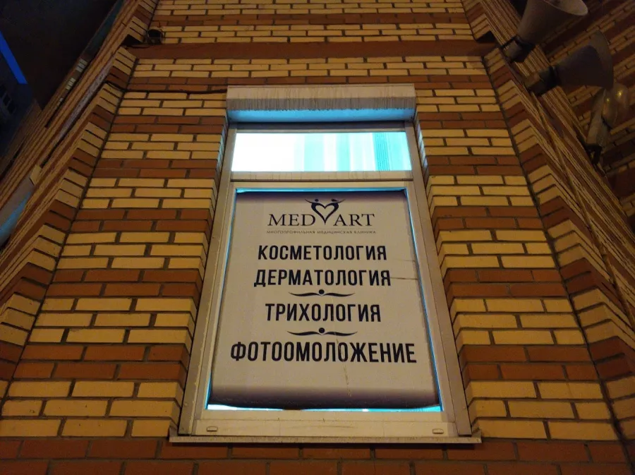 Клиника Мед-Арт в Санкт-Петербурге: Онколог, Клиника, Гинекология, Детская клиника, Гинеколог,