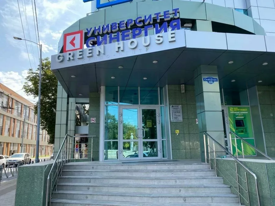Университет Синергия  в  Краснодаре