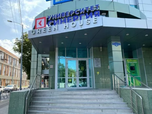 Университет Синергия в Краснодаре