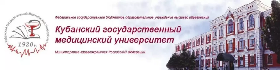 ФГБУ ВО Кубгму Минздрава России в Краснодаре: Учеба, Университеты, ВУЗы, Колледжи, Образование,