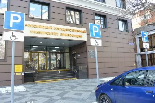 Российский государственный университет правосудия в Краснодаре