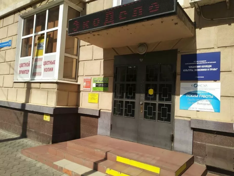 Кубанский колледж культуры, экономики и права в Краснодаре: Учеба, Университеты, ВУЗы, Колледжи, Образование,