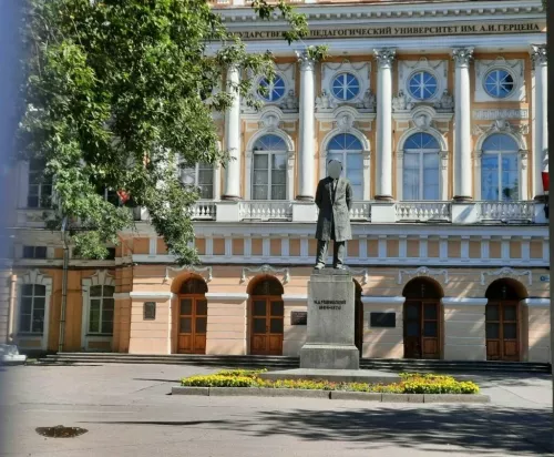 Российский государственный педагогический университет им. А. И. Герцена в Санкт-Петербурге