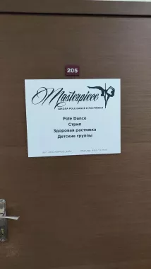 Школа Pole Dance и растяжки "Masterpiece_sofa"