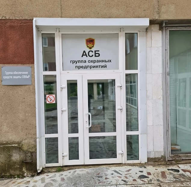 Группа Охранных Предприятий АСБ в Санкт-Петербурге: Тревожная Кнопка, Безопасность, Видеонаблюдение, Охрана Объектов, Физическая Охрана, Сигнализация,