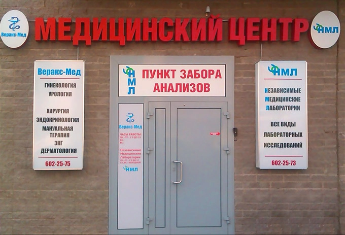 Медицинский центр Веракс-Мед в Санкт-Петербурге: Терапевт, Медицина,