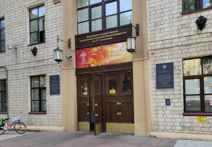 ФГБОУ ВО Российский государственный художественно-промышленный университет им. С. Г. Строганова  в  Москве