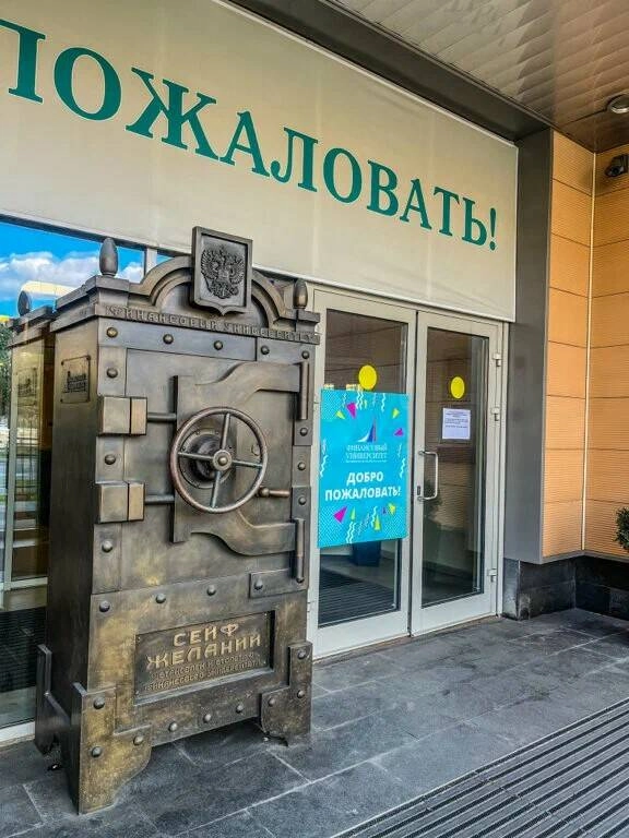 Финансовый университет при Правительстве РФ в Москве: Учеба, Университеты, ВУЗы, Колледжи, Образование,