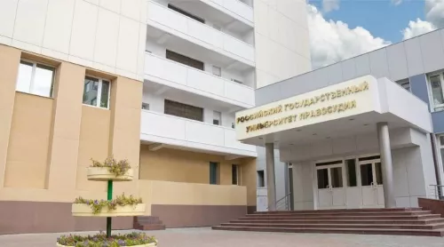 РГУП  в  Москве