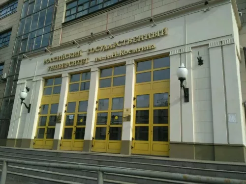 РГУ им. А. Н. Косыгина, институт дизайна  в  Москве